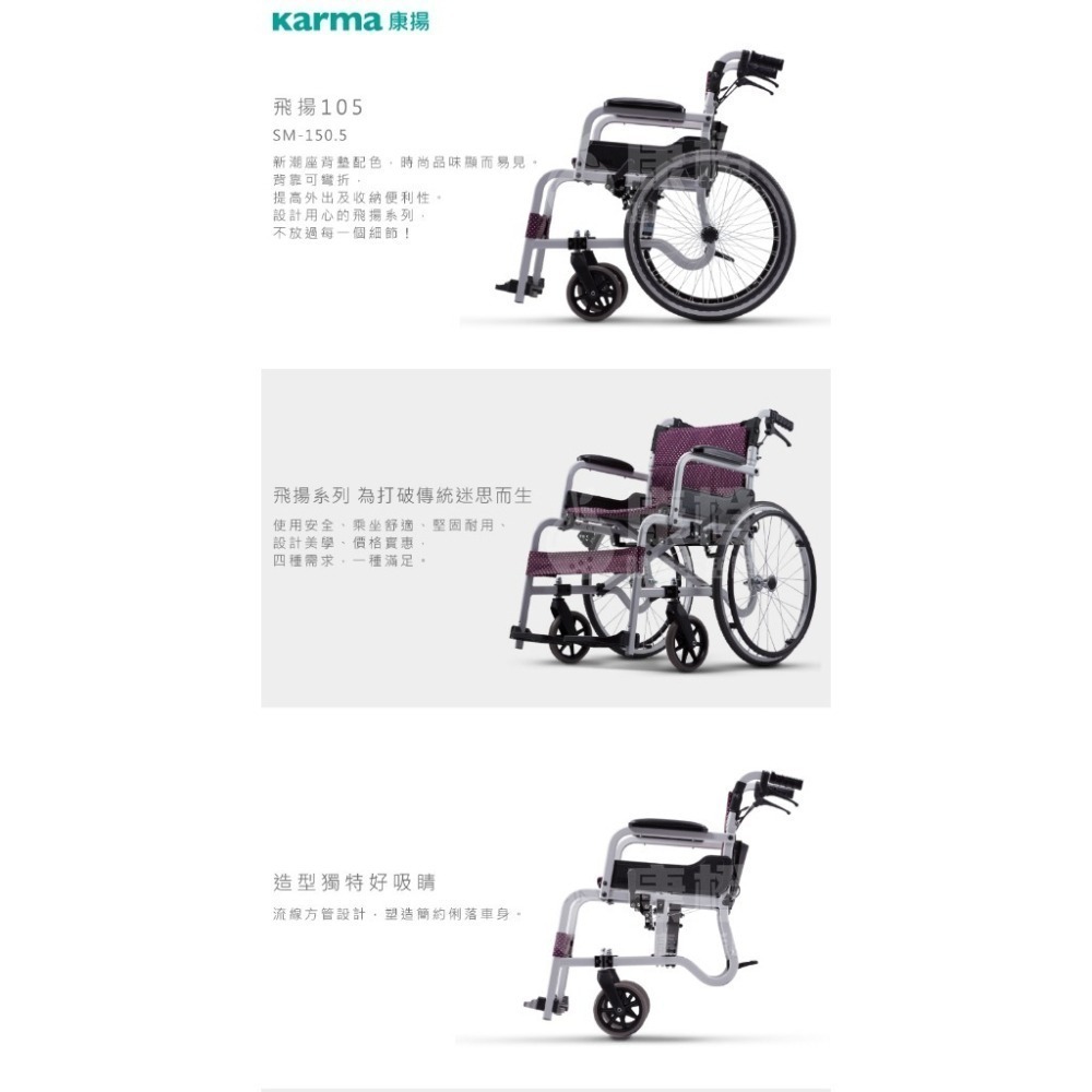 【康揚】鋁合金輪椅 飛揚105 手動輪椅 SM-150.5 ~ 超值好禮2選1-細節圖2