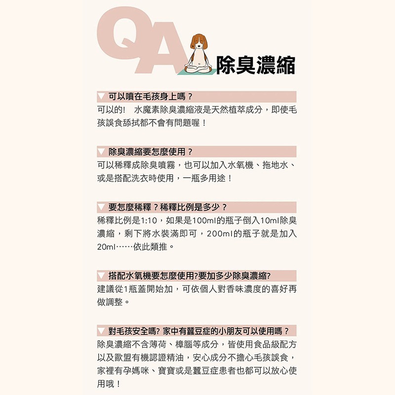 【水魔素】濃縮除臭防護液 噴瓶 現貨(此為噴瓶 防護液請至賣場購買)-細節圖8