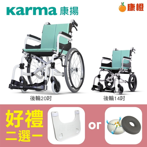 【康揚】鋁合金輪椅 飛揚215 SM-250.5 ~ 超值好禮2選1