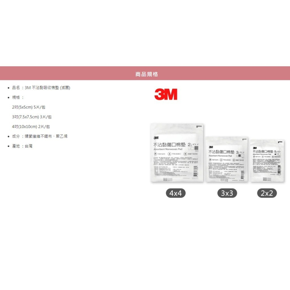 【3M】不沾黏吸收棉墊-細節圖2