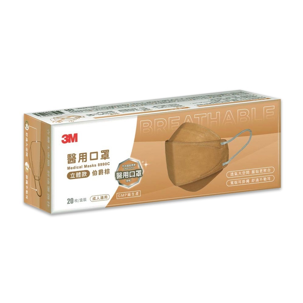 【3M】Nexcare 8990C 醫用口罩 成人立體款 - 伯爵棕 (20片/盒) 3D立體-細節圖2
