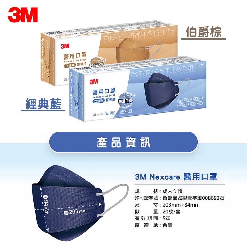 【3M】Nexcare 8990C 醫用口罩 成人立體款 - 伯爵棕 (20片/盒) 3D立體-細節圖4