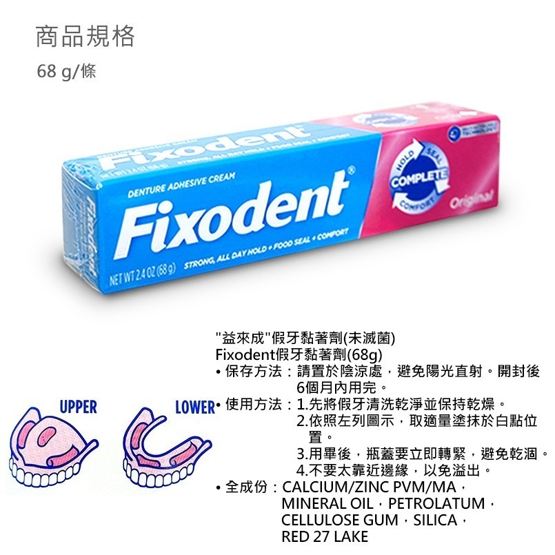 Fixodent 假牙黏著劑 原始配方 68g/條-細節圖2