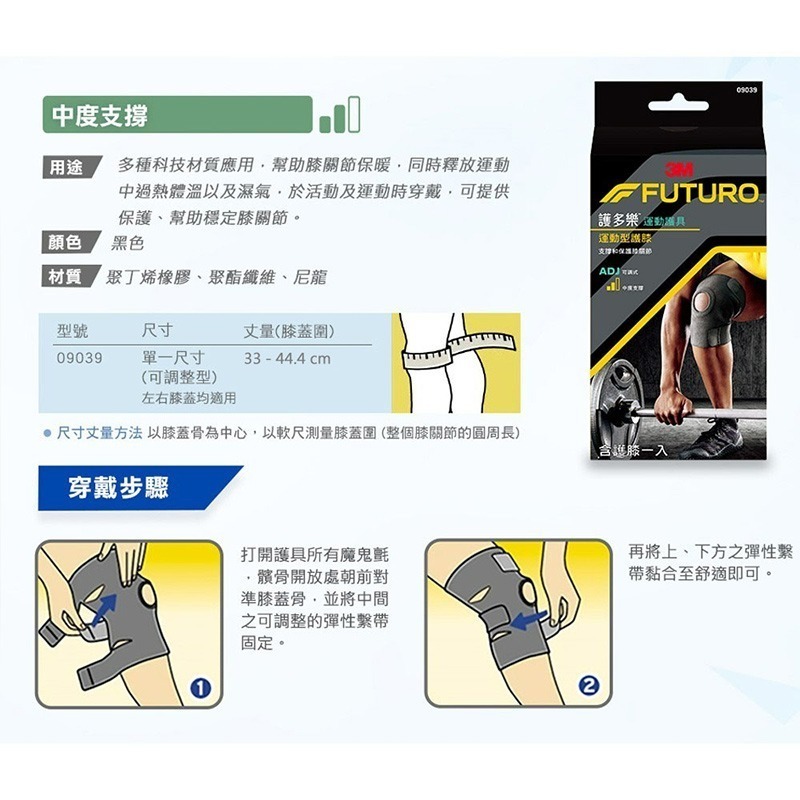 【3M】FUTURO 護多樂 可調式運動型護膝 護具 09039-細節圖4