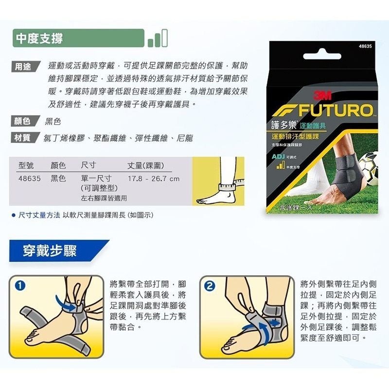 【3M】FUTURO 護多樂 可調式運動排汗型護踝 護具 48635-細節圖4