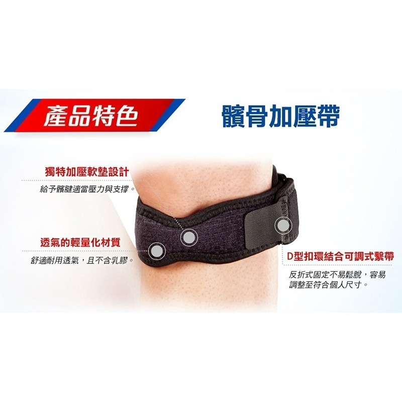 【3M】FUTURO 護多樂 可調式髕骨加壓帶 09189-細節圖3