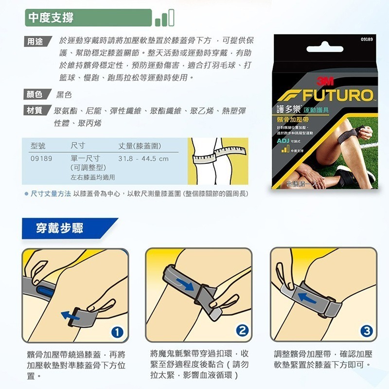 【3M】FUTURO 護多樂 可調式髕骨加壓帶 09189-細節圖4