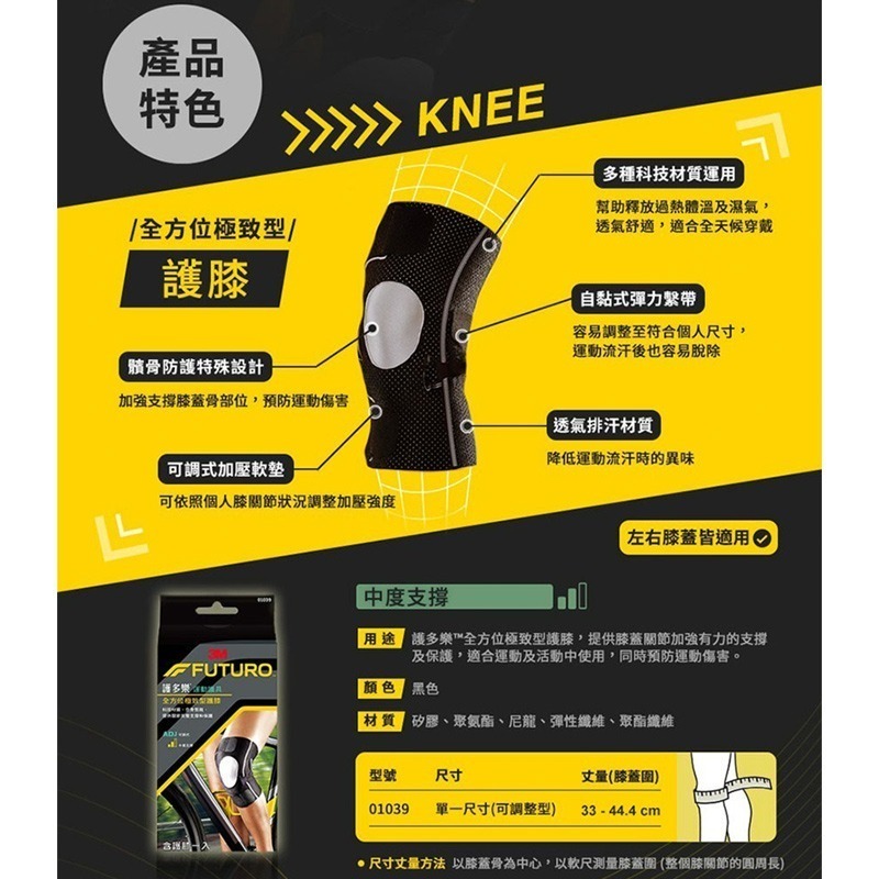 【3M】FUTURO 護多樂 全方位極致型護膝 護具 01039-細節圖3