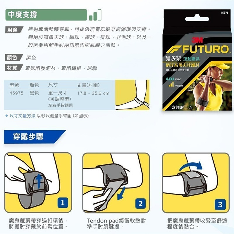 【3M】FUTURO 護多樂 網球/高爾夫球護肘 護具 45975-細節圖4