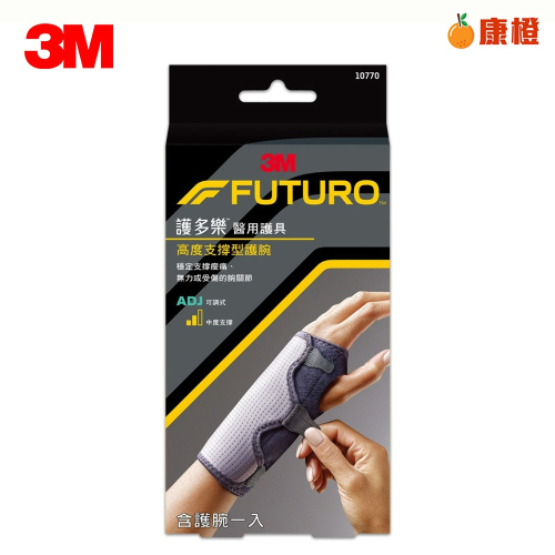 【3M】FUTURO 護多樂 醫療級 可調式高度支撐型護腕 護具 10770