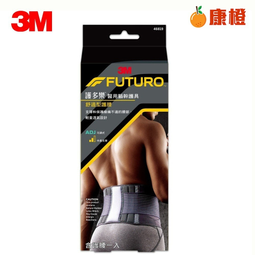 【3M】FUTURO 護多樂 醫療級 黑色舒適型護腰 護具 46819