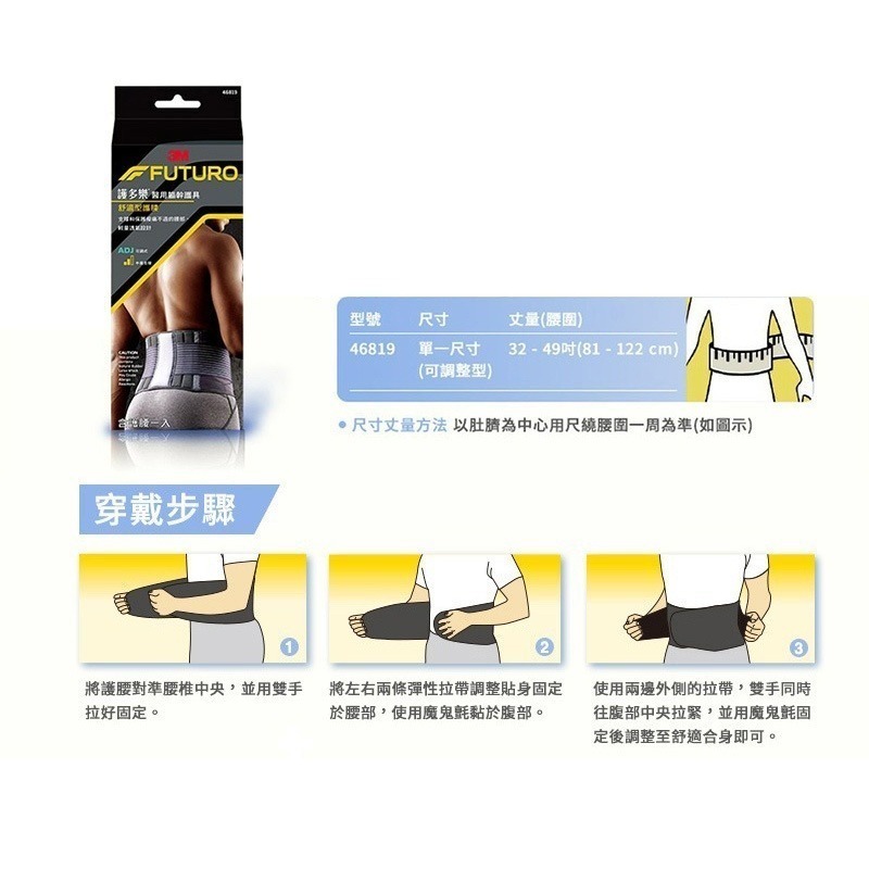 【3M】FUTURO 護多樂 醫療級 黑色舒適型護腰 護具 46819-細節圖4