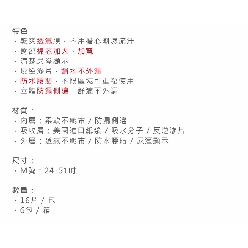 【金安心】超值全功能 成人紙尿褲 M號 96片/箱 (16片/包x6包) 成箱價優惠-細節圖7