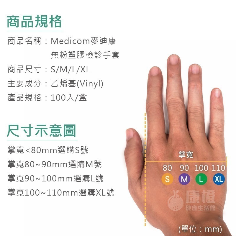 【Medicom麥迪康】PVC無粉塑膠檢診手套 S/M/L/XL (100入/盒)-細節圖4