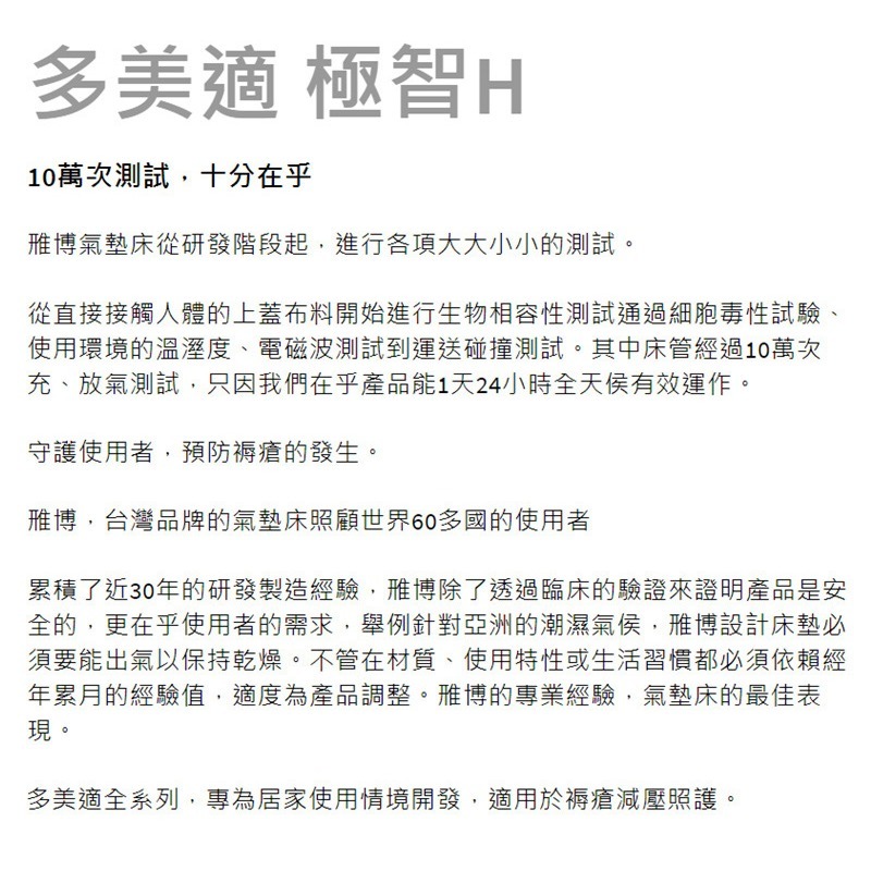 【雃博】多美適 極智H 氣墊床，贈:中單x2+床包x2-細節圖5