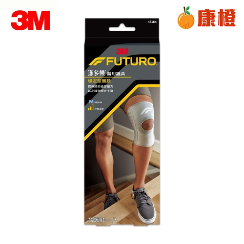 【3M】FUTURO 護多樂 醫療級 穩定型護膝 護具