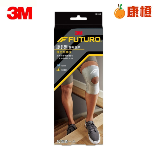 【3M】FUTURO 護多樂 醫療級 穩定型護膝 護具