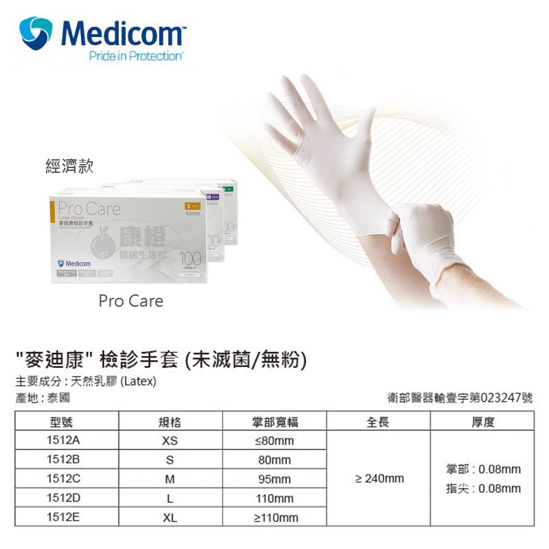 【Medicom麥迪康】ProCare 無粉乳膠手套 檢診手套 (100入/盒)-細節圖3