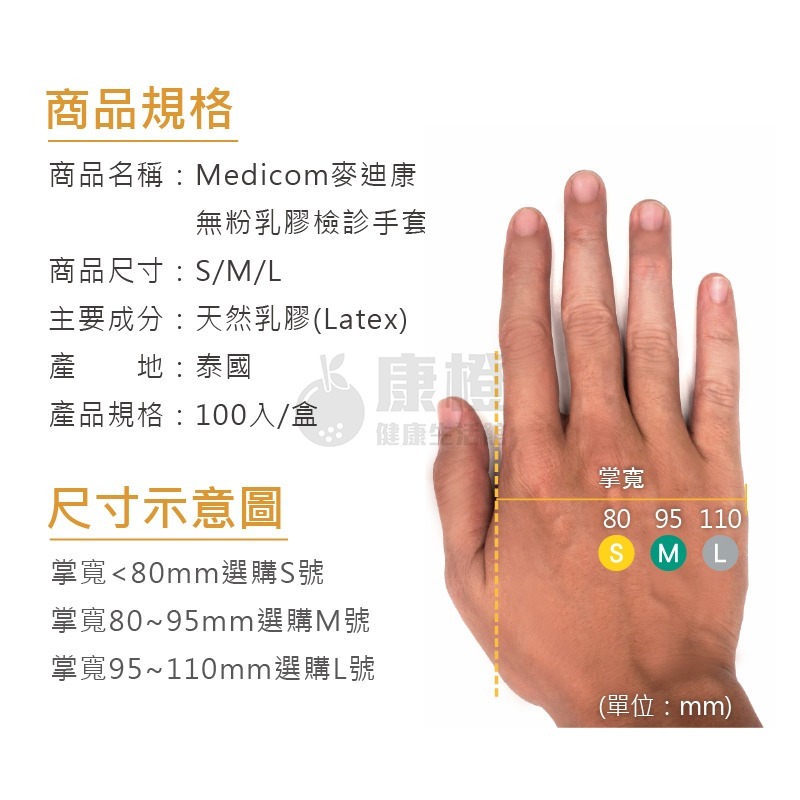 【Medicom麥迪康】ProCare 無粉乳膠手套 檢診手套 (100入/盒)-細節圖4