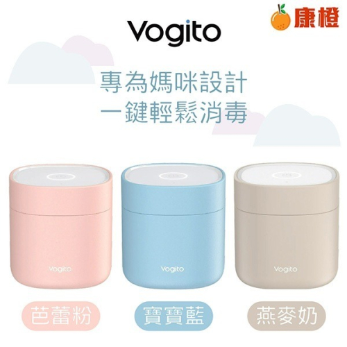 【Vogito 好日照】 Qube奶嘴殺菌盒 (寶寶藍 / 芭蕾粉/ 燕麥奶 )