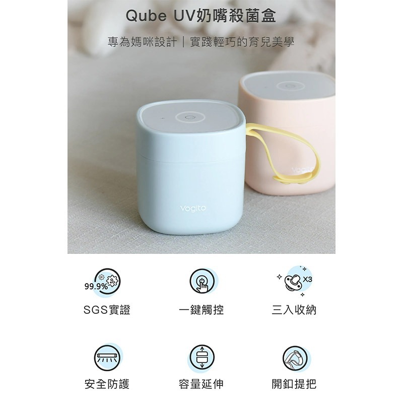 【Vogito 好日照】 Qube奶嘴殺菌盒 (寶寶藍 / 芭蕾粉/ 燕麥奶 )-細節圖3