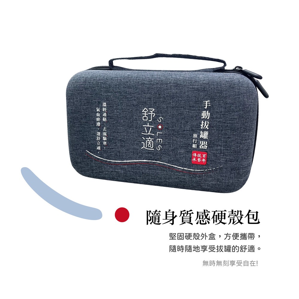 【Soles 舒立適】保健拔罐器 旅行組 (內附拔罐杯12個)-細節圖2