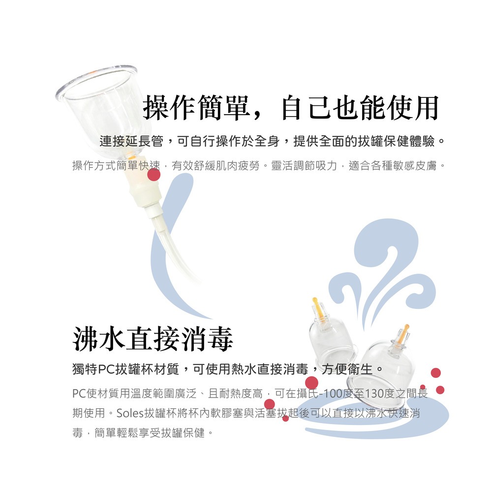 【Soles 舒立適】保健拔罐器 旅行組 (內附拔罐杯12個)-細節圖5