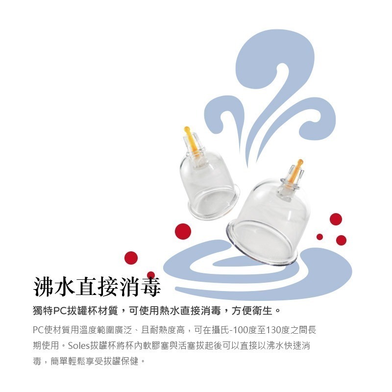 【Soles 舒立適】PC拔罐杯 拔罐器杯子 拔罐杯-細節圖10