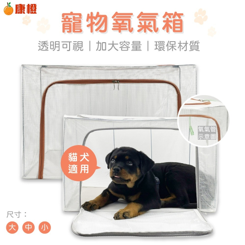 【寵物氧氣箱】多功能寵物氧氣箱 寵物氧氣罩 寵物霧化頭套 寵物氧氣機 寵物霧化箱