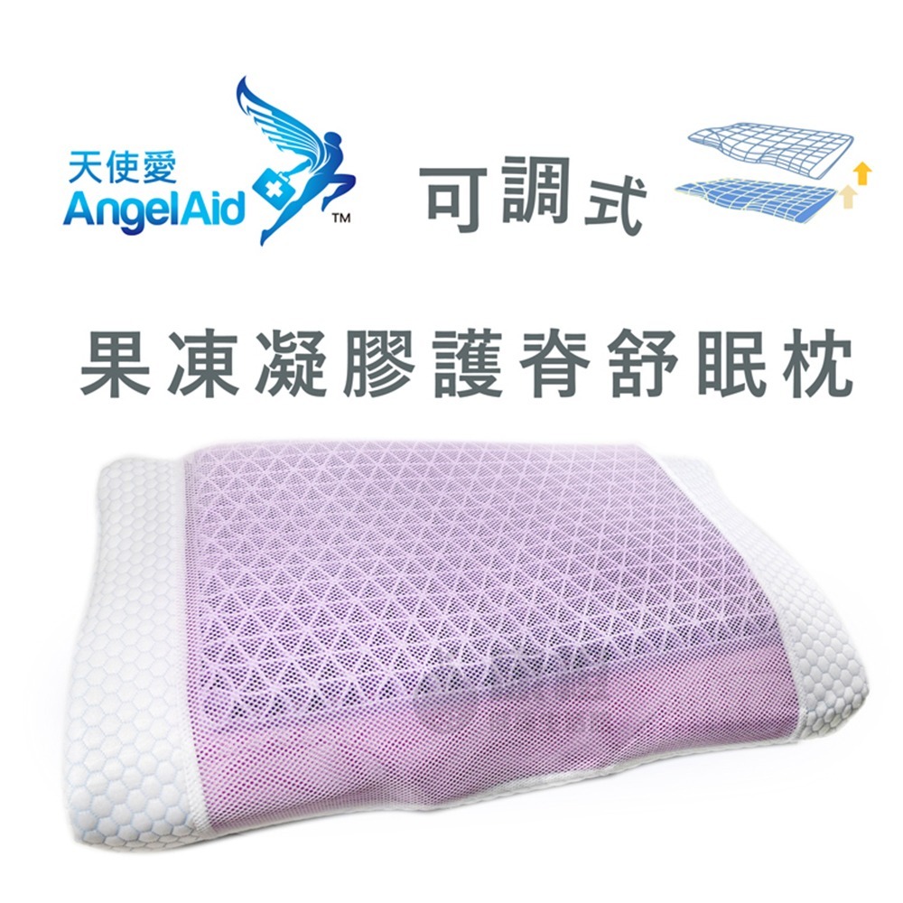 【AngelAid天使愛】可調式果凍凝膠護脊舒眠枕 單入-細節圖2