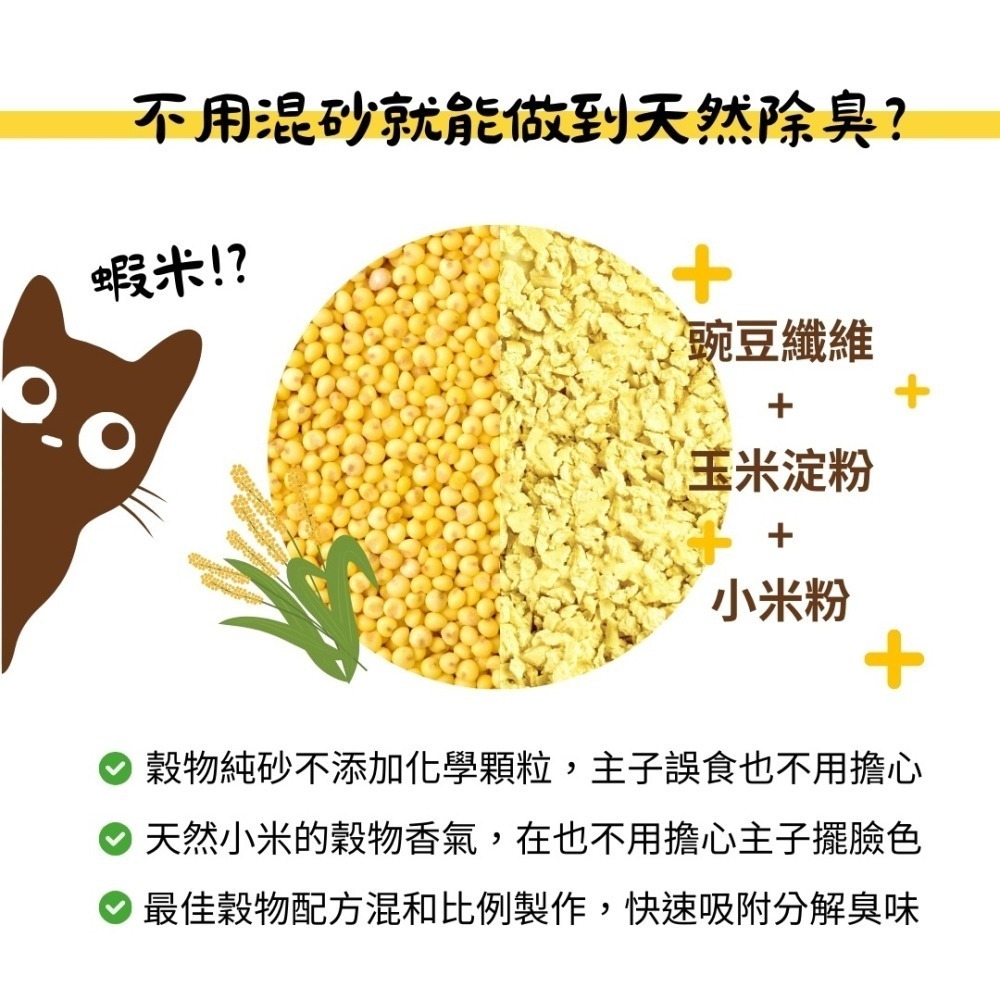 新品上市!【窩一起】天然小米貓砂 7L/2.5KG 貓砂 小米砂-細節圖2