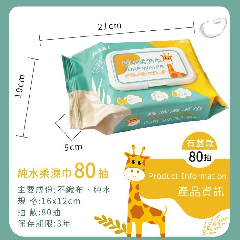 長頸鹿(一般款) 超商限15包