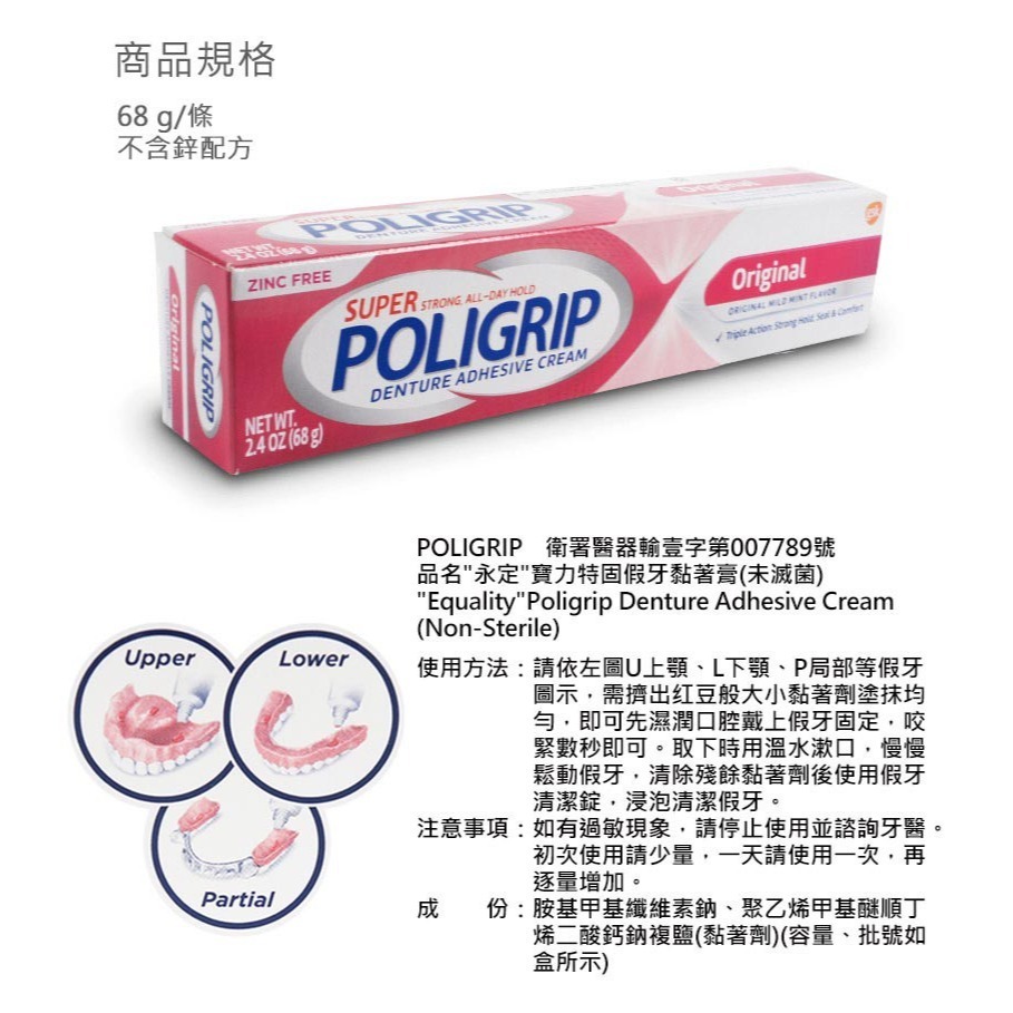 【POLIGRIP】假牙黏著劑 68g條 (商品代碼BO)-細節圖2