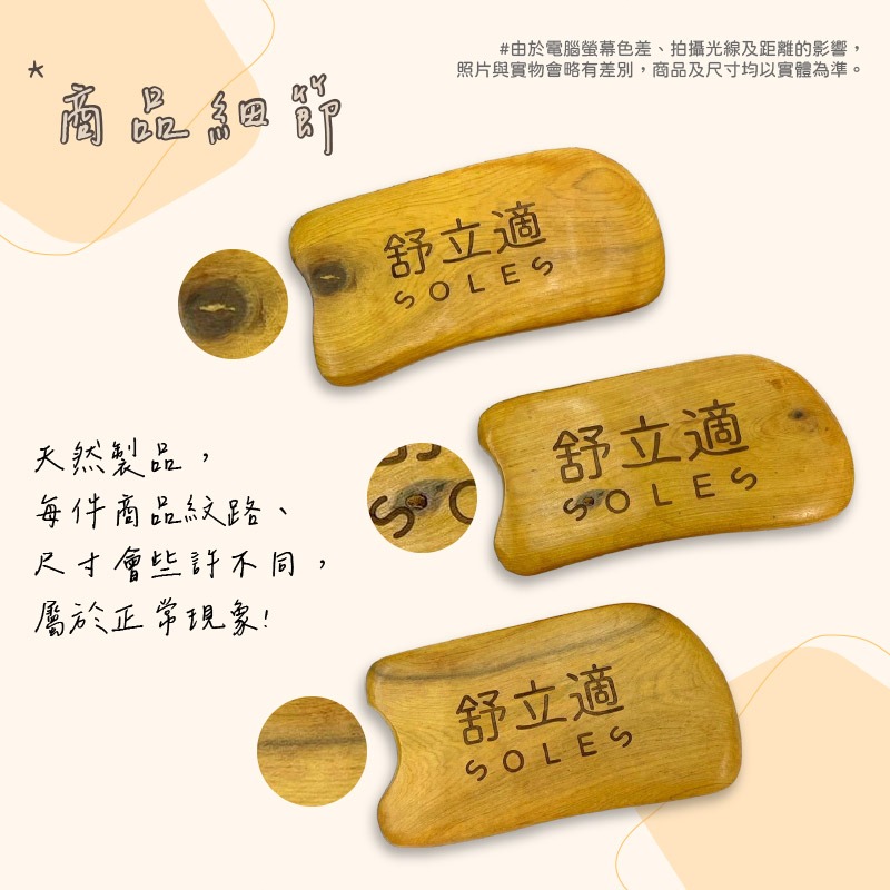 【Soles 舒立適】香樟木刮痧板 木頭刮痧板 刮痧板 (適用 按摩 刮痧 精油)-細節圖3