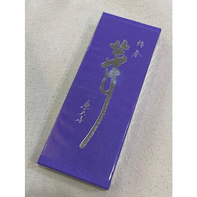 東大寺 東大寺二月堂 線香 華嚴 薰風 華 南無觀 補陀洛香 照片有色差-細節圖3