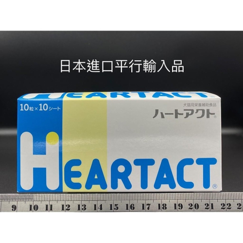 日本全藥 日本內銷版 HEARTACT 犬貓心臟營養補充錠 100錠 不是台灣代理商的心錠