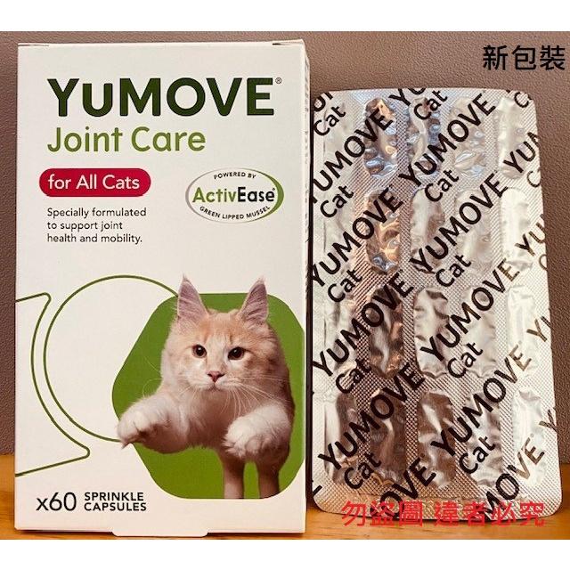 新包裝 YuMOVE Cat 貓用營養補充膠囊  平行輸入 不是代理商優骼服 貓用 關節 YuMOVE 貓 Cat-細節圖2