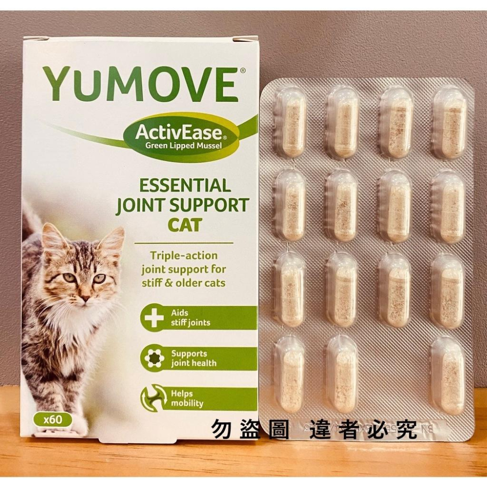 新包裝 YuMOVE Cat 貓用營養補充膠囊  平行輸入 不是代理商優骼服 貓用 關節 YuMOVE 貓 Cat-細節圖3