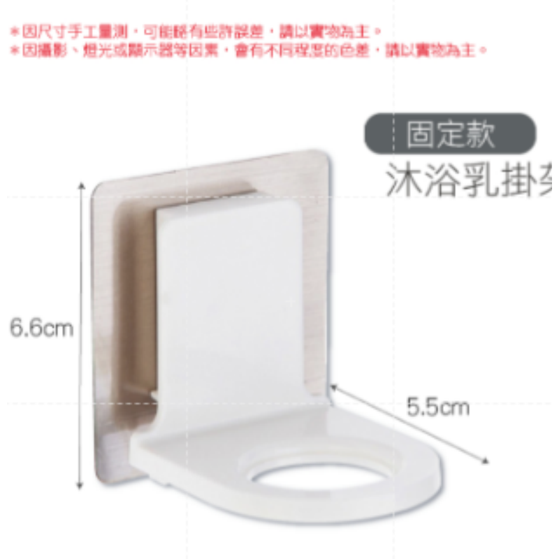 〔固定款〕沐浴乳掛架