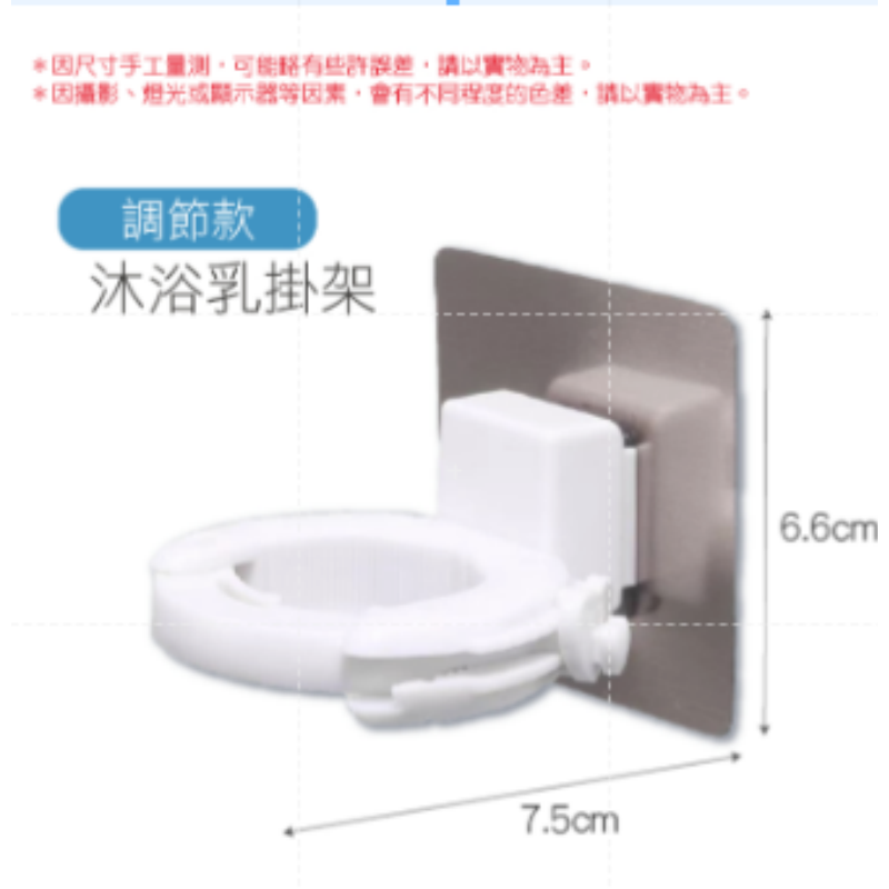 【調節款】沐浴乳掛架