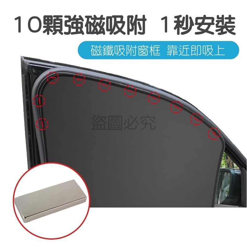 🔥隔熱防曬🔥汽車磁吸遮陽簾 不透光遮陽簾 車窗遮陽簾 磁性遮陽簾 汽車遮陽 車用遮陽窗簾 防曬 車窗遮陽 遮陽窗簾-細節圖4
