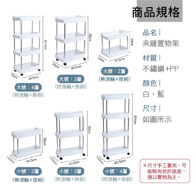 🔥超低價 🔥置物推車 夾縫置物架  縫隙置物架 四層置物架 浴廁置物架 三層推車 移動置物架  廚房 臥室 收納架-細節圖3