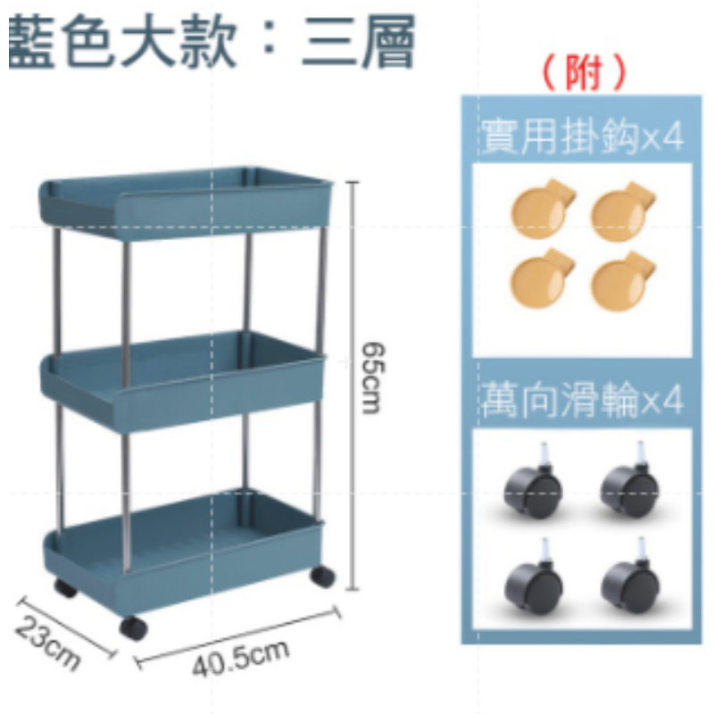大號3層 藍色 夾縫置物架