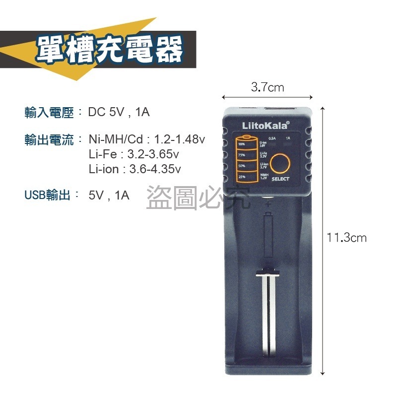 🔥台灣發貨🔥LiitoKala鋰電池充電器 單槽/雙槽/四槽 電池充電 智能充電器 萬能充電器 電池充電器多功能充電-細節圖7