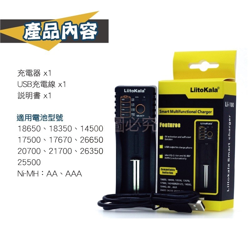 🔥台灣發貨🔥LiitoKala鋰電池充電器 單槽/雙槽/四槽 電池充電 智能充電器 萬能充電器 電池充電器多功能充電-細節圖8