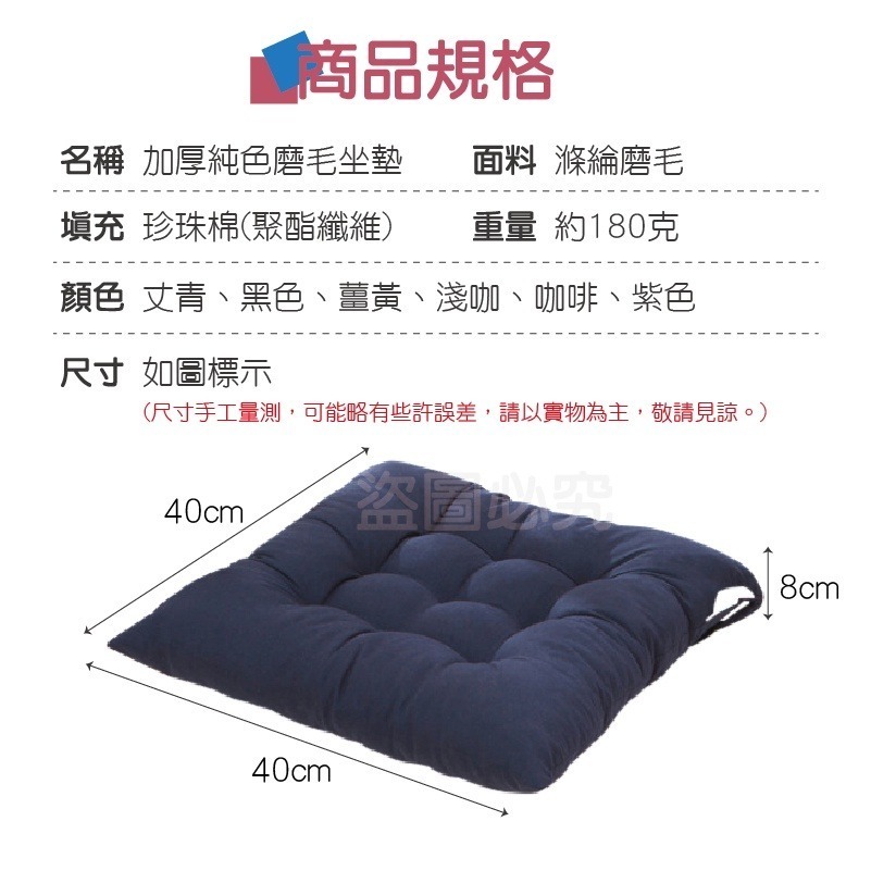 🚀綁帶設計🚀純色磨毛坐墊 坐椅墊 辦公室坐墊 餐椅墊 柔軟坐墊 素色坐墊 加厚坐墊 磨毛坐墊 磨毛椅墊 綁帶坐墊-細節圖2