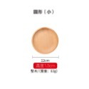 圓形盤(小 直徑12cm) 木質托盤