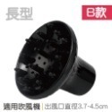 B款-長形 吹風機風罩