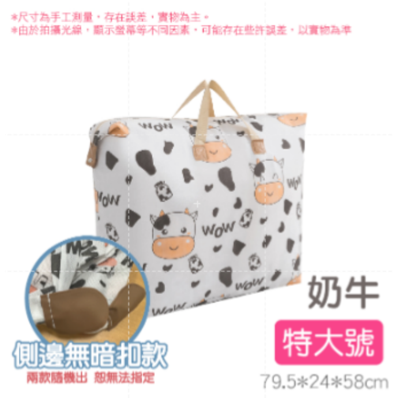 13.【特大號】奶牛 棉被收納袋