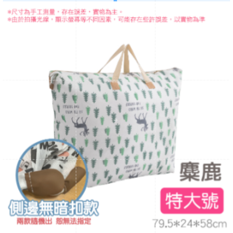 14.【特大號】麋鹿 棉被收納袋